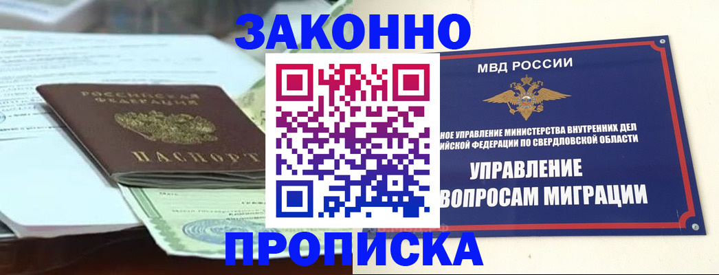временная прописка в Шахунье